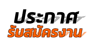 บริษัท บีเค เพสท์คอนโทรล จำกัด/(บี.เค.กรุ๊ป กำจัดแมลง) รับสมัครพนักงาน